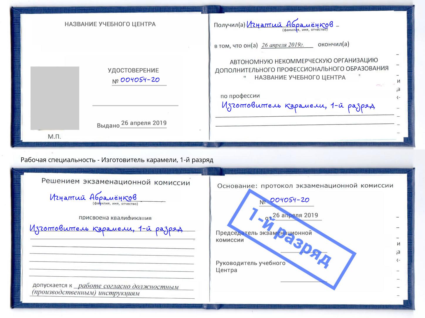 корочка 1-й разряд Изготовитель карамели Холмск