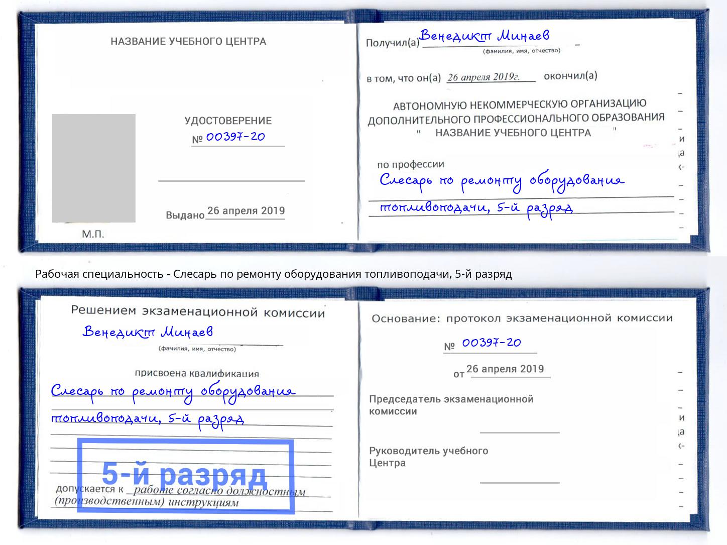 корочка 5-й разряд Слесарь по ремонту оборудования топливоподачи Холмск