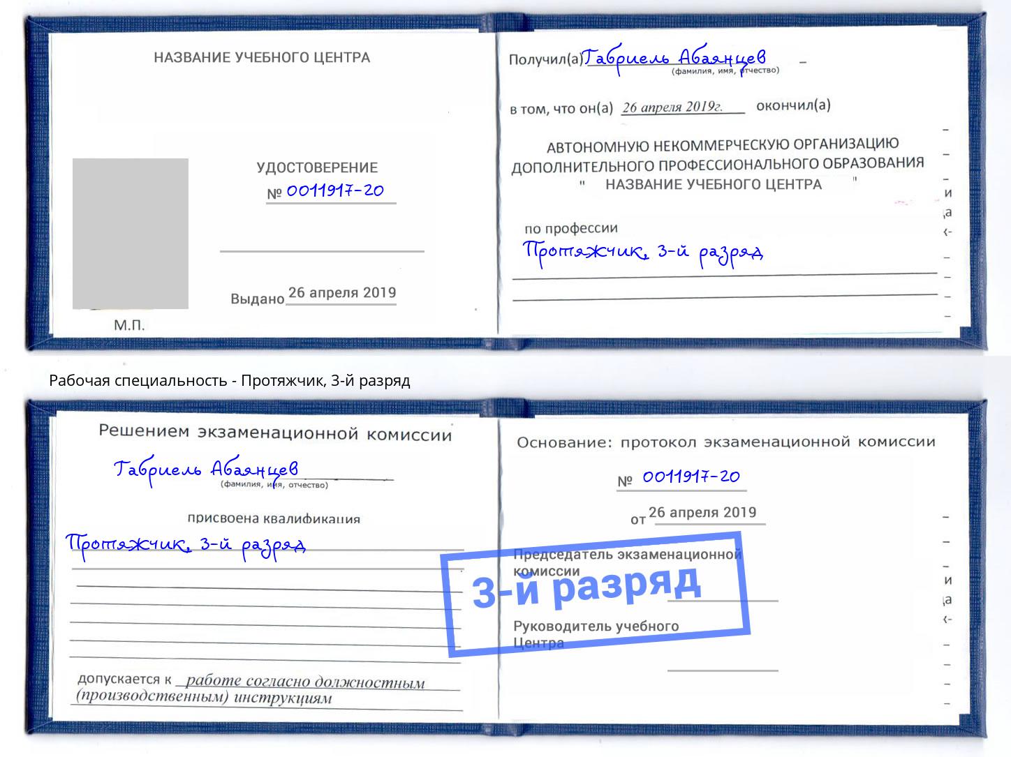 корочка 3-й разряд Протяжчик Холмск