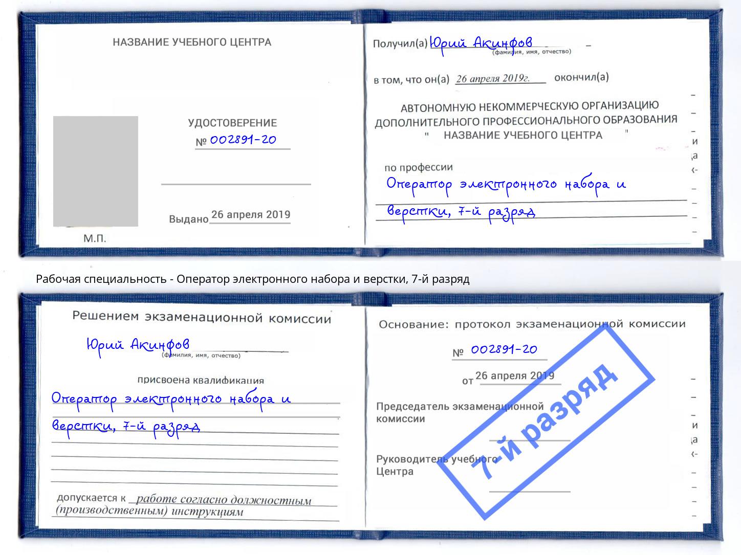 корочка 7-й разряд Оператор электронного набора и верстки Холмск