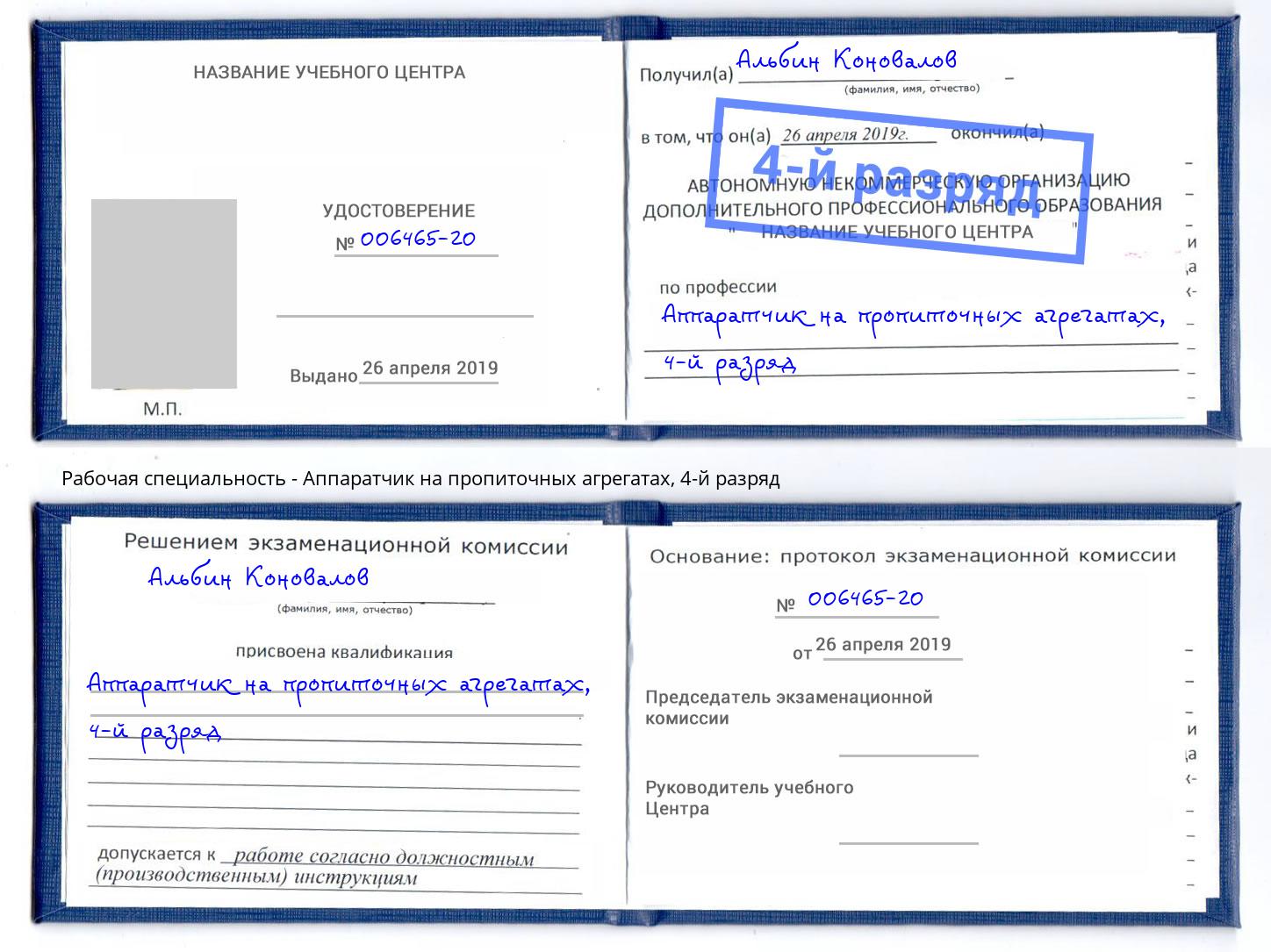 корочка 4-й разряд Аппаратчик на пропиточных агрегатах Холмск