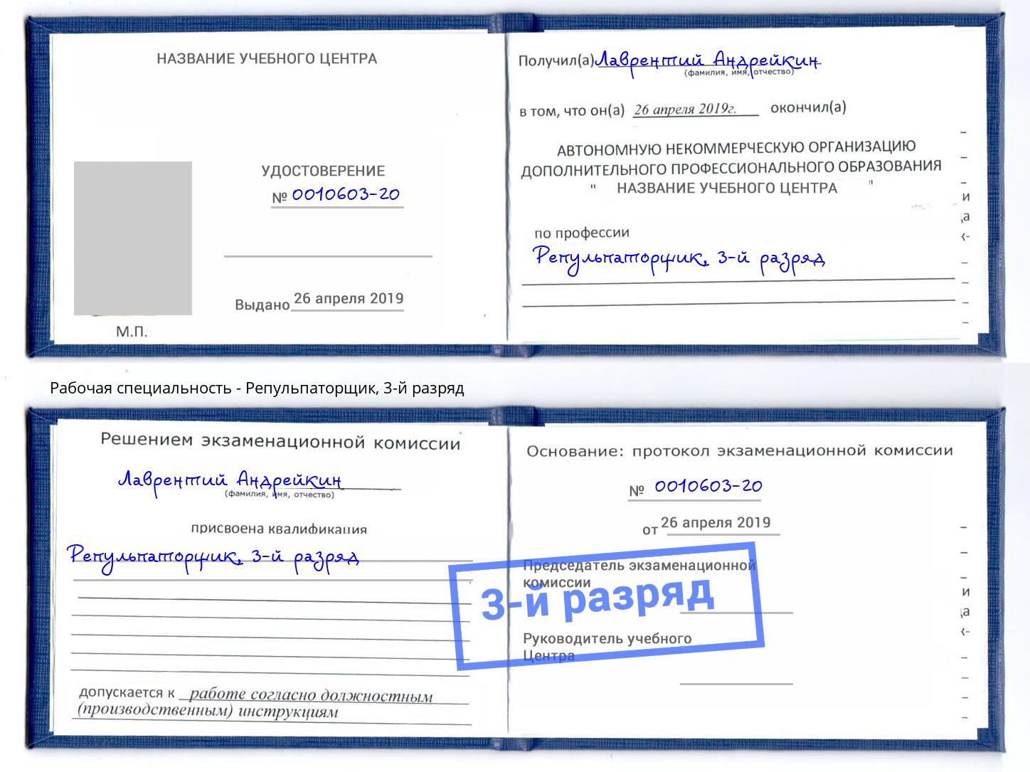 корочка 3-й разряд Репульпаторщик Холмск