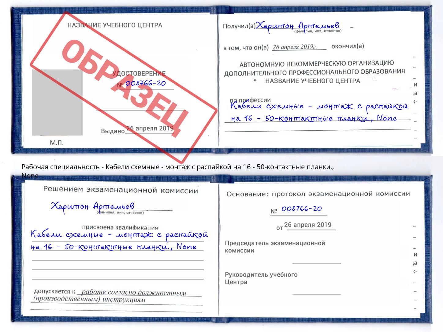 корочка None Кабели схемные - монтаж с распайкой на 16 - 50-контактные планки. Холмск