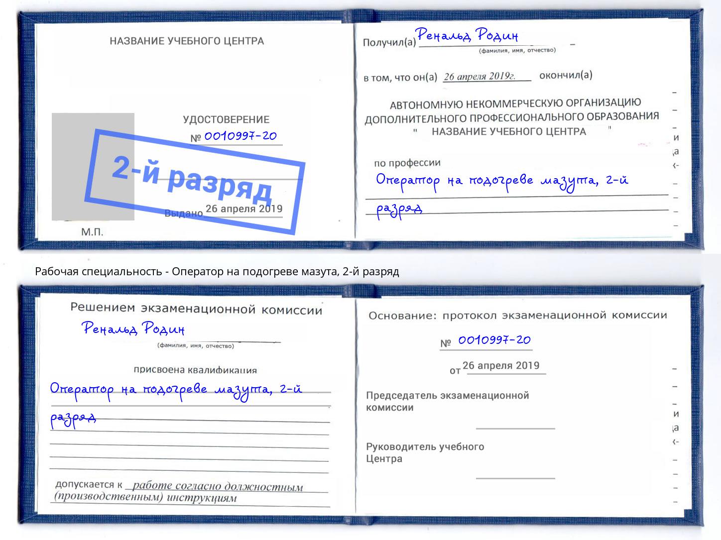 корочка 2-й разряд Оператор на подогреве мазута Холмск