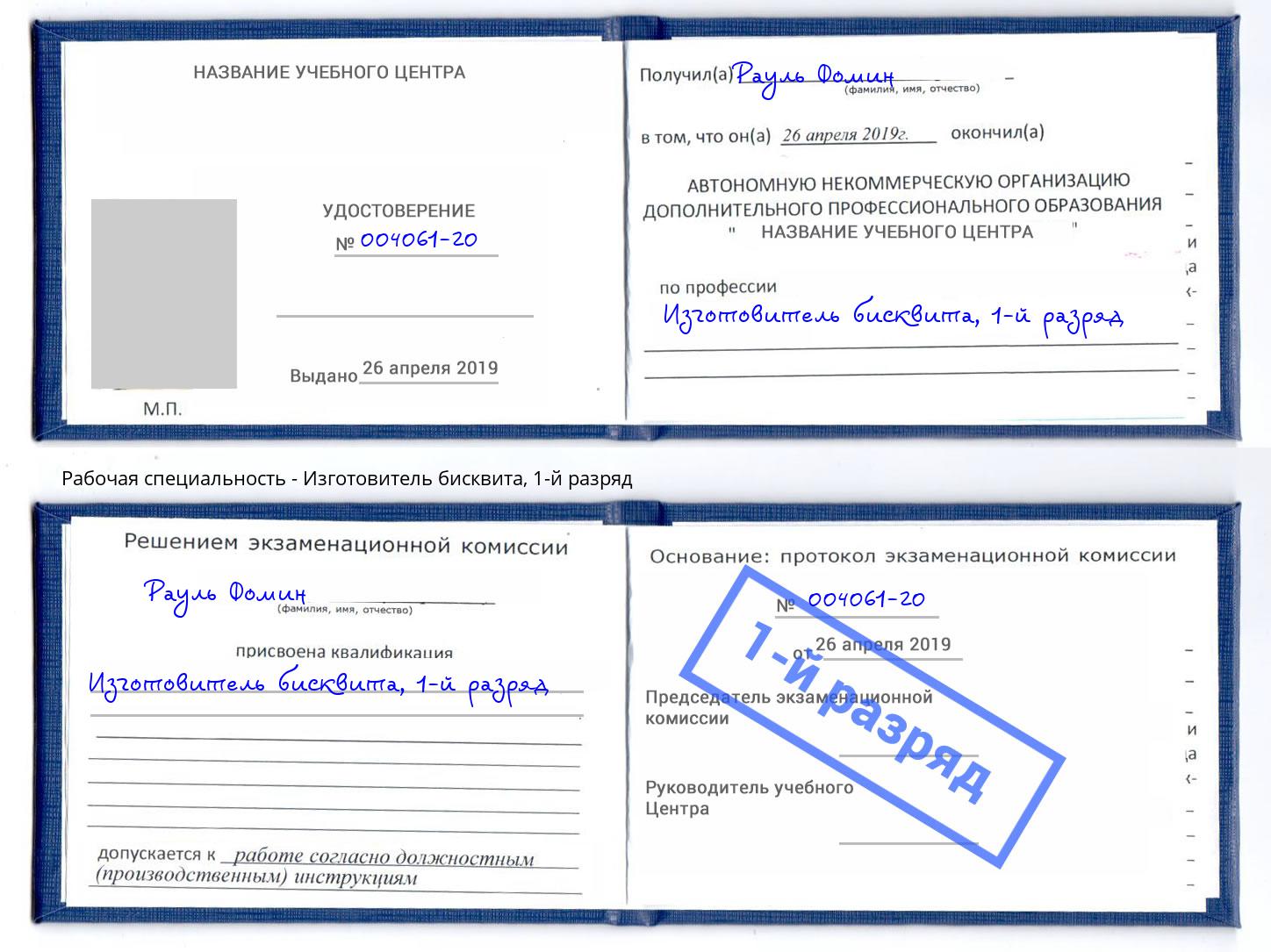 корочка 1-й разряд Изготовитель бисквита Холмск