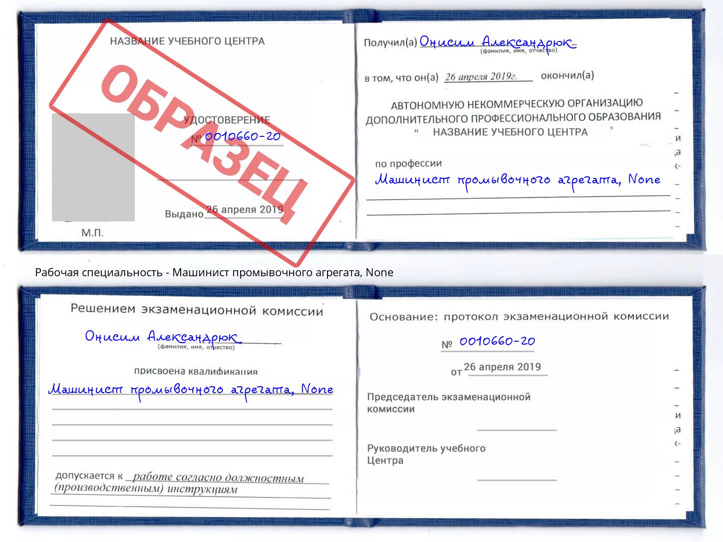 корочка None Машинист промывочного агрегата Холмск