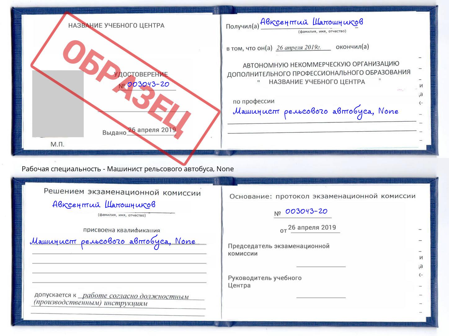 корочка None Машинист рельсового автобуса Холмск