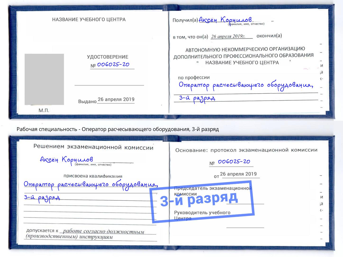 корочка 3-й разряд Оператор расчесывающего оборудования Холмск