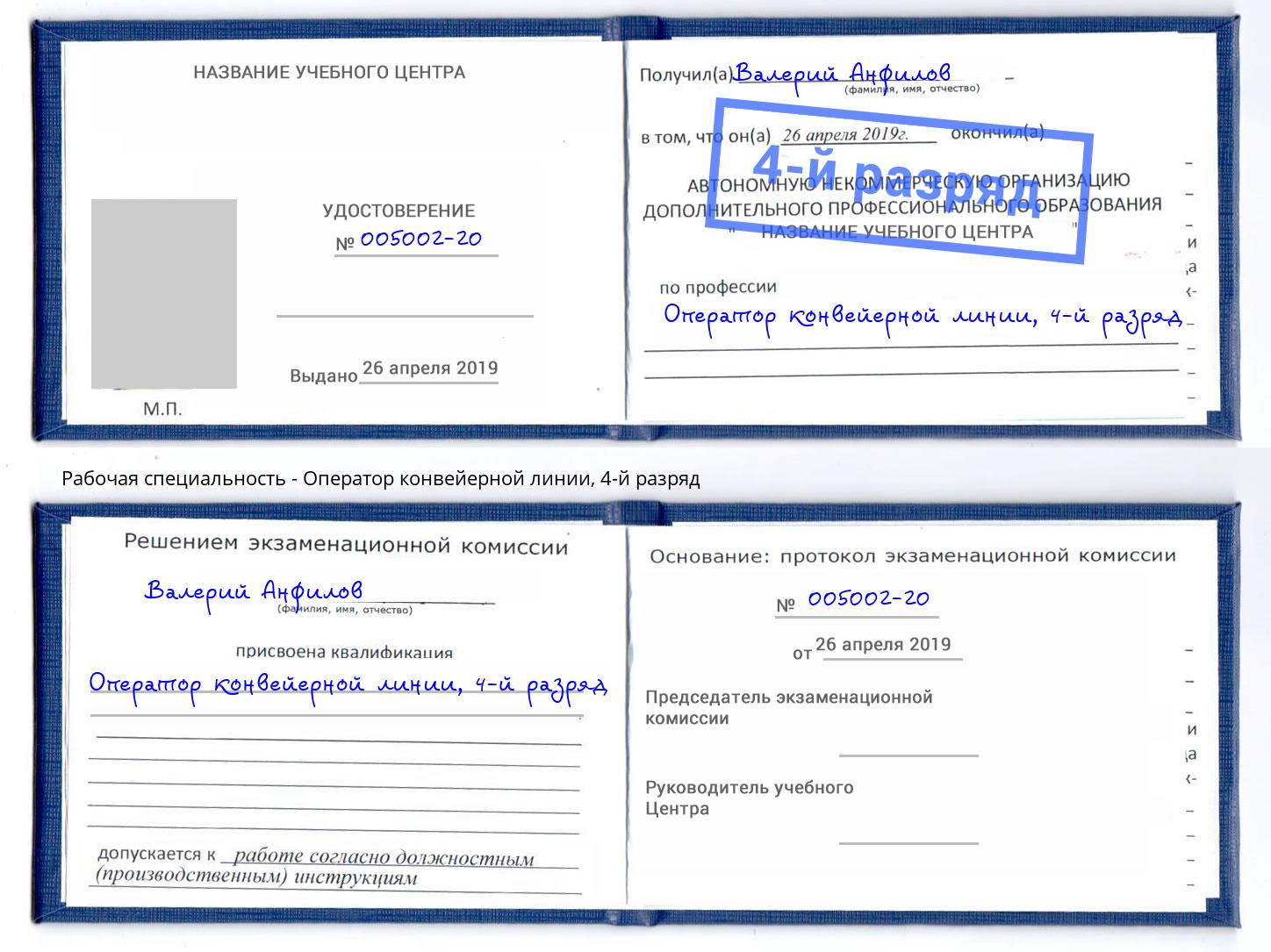 корочка 4-й разряд Оператор конвейерной линии Холмск