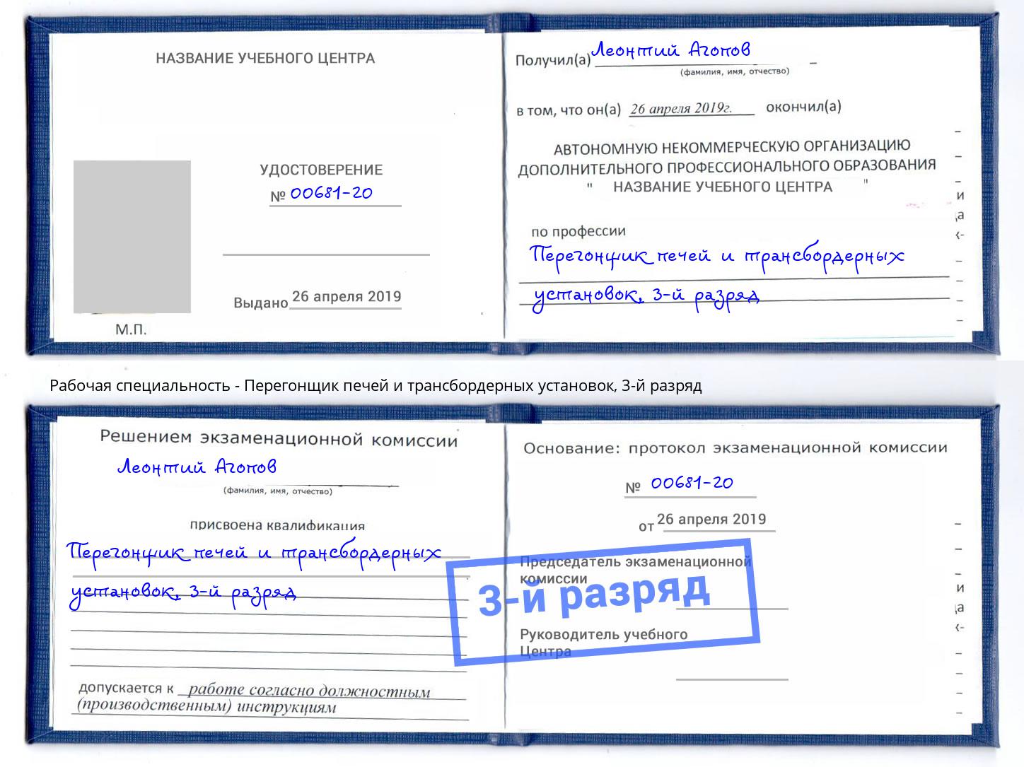корочка 3-й разряд Перегонщик печей и трансбордерных установок Холмск