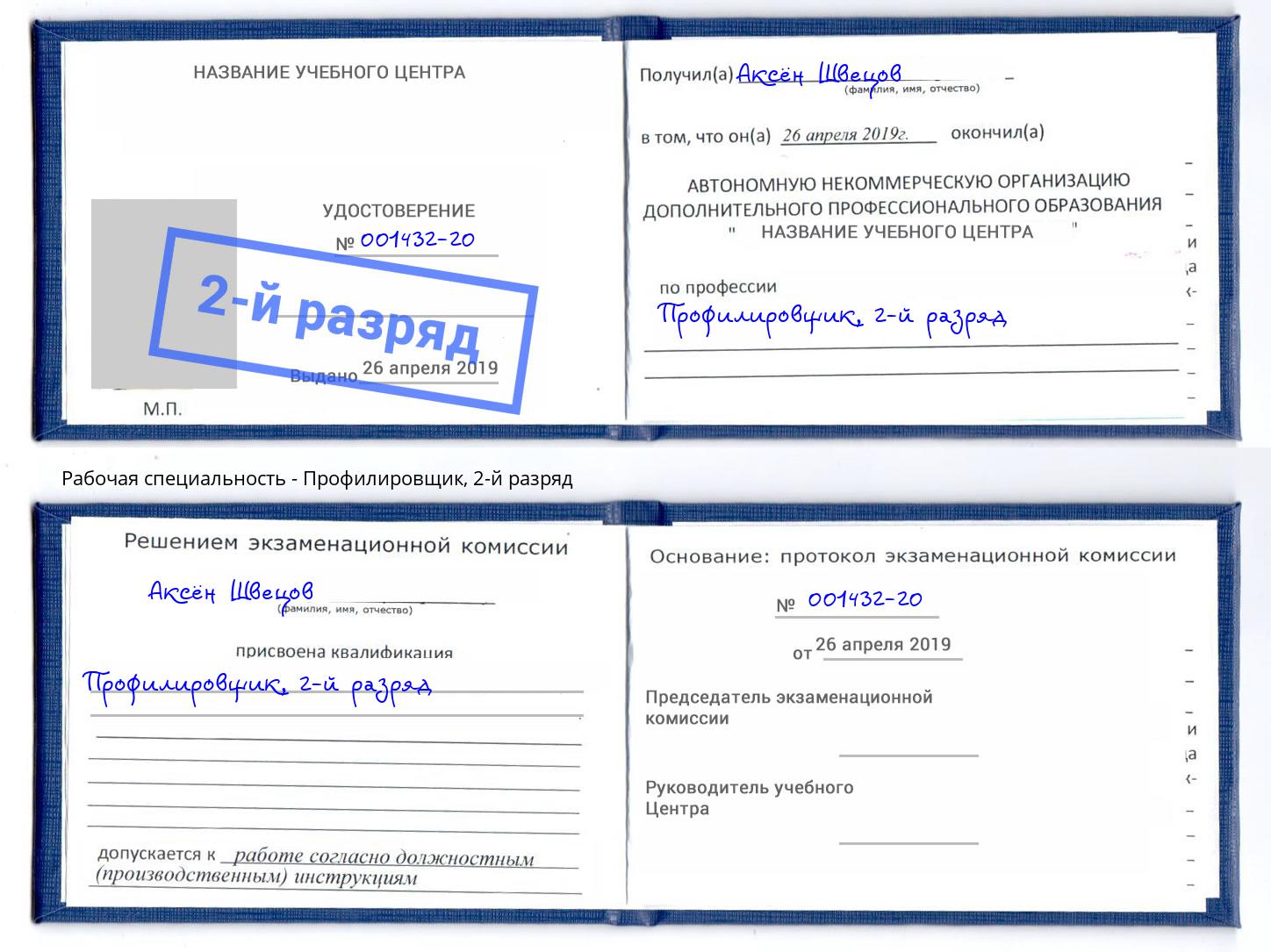корочка 2-й разряд Профилировщик Холмск