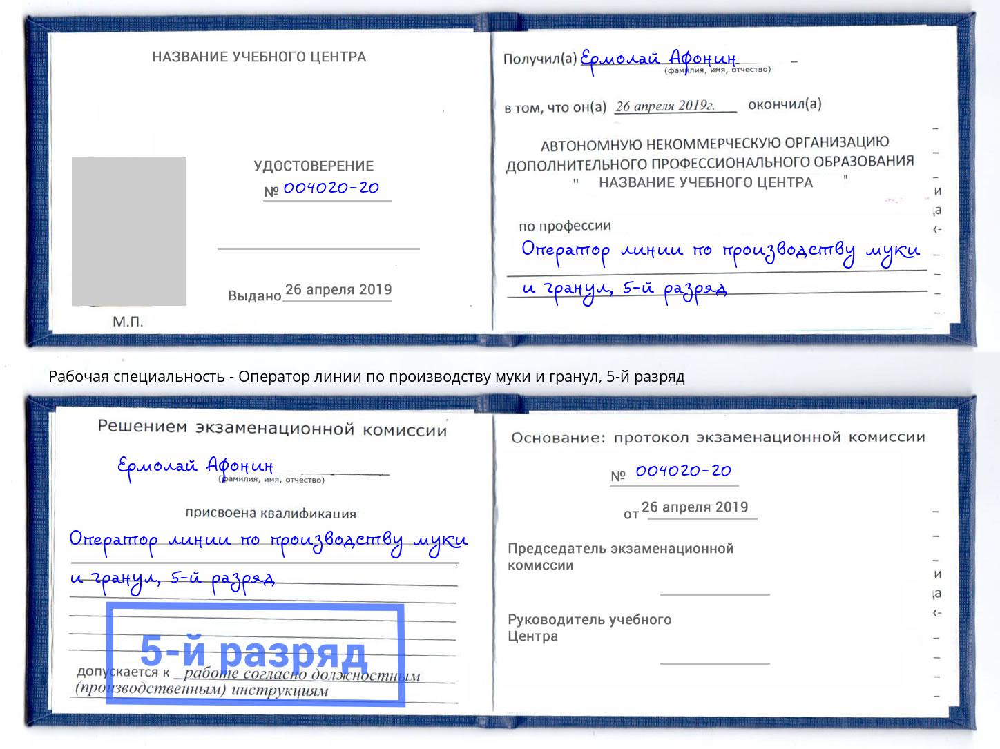 корочка 5-й разряд Оператор линии по производству муки и гранул Холмск