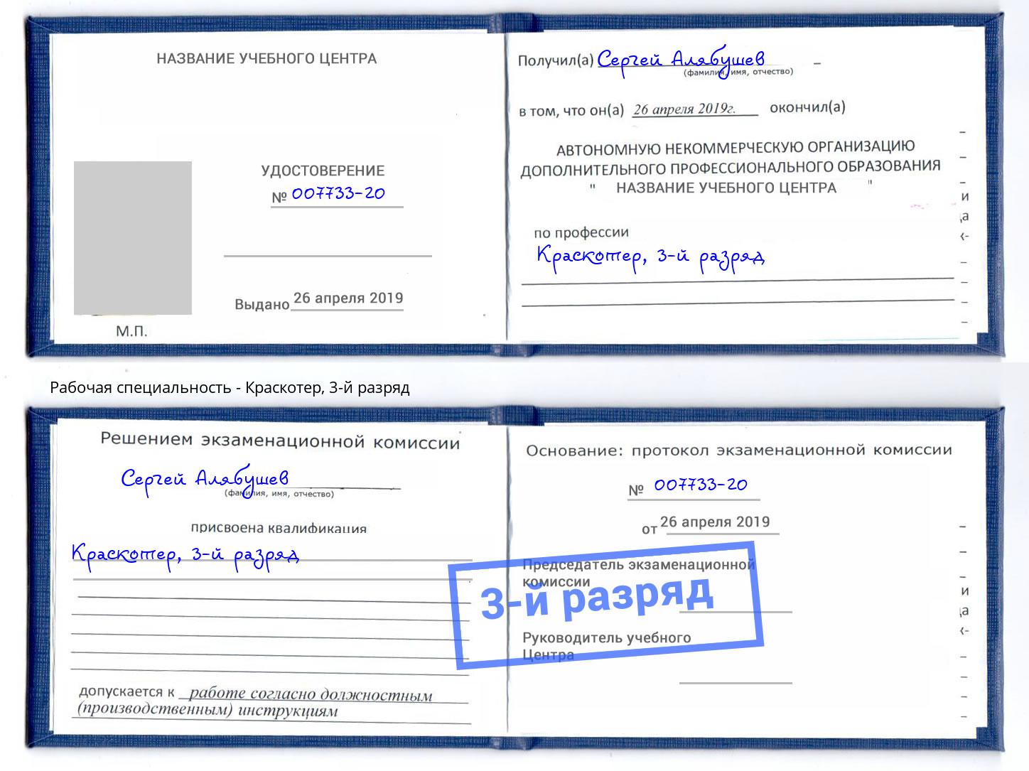 корочка 3-й разряд Краскотер Холмск