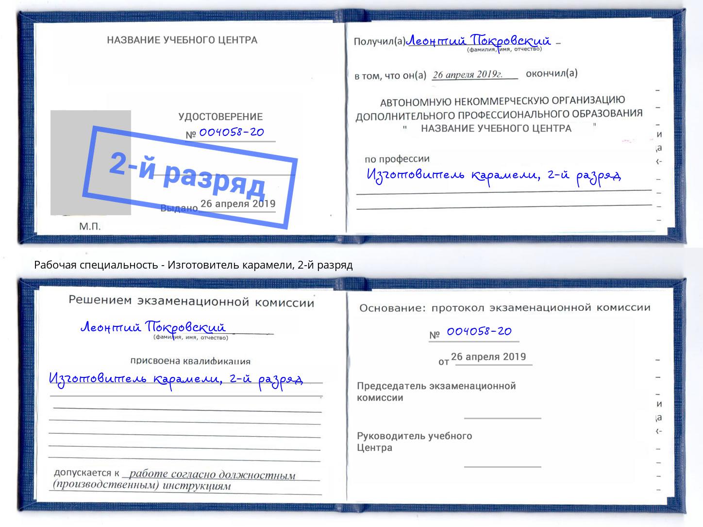 корочка 2-й разряд Изготовитель карамели Холмск