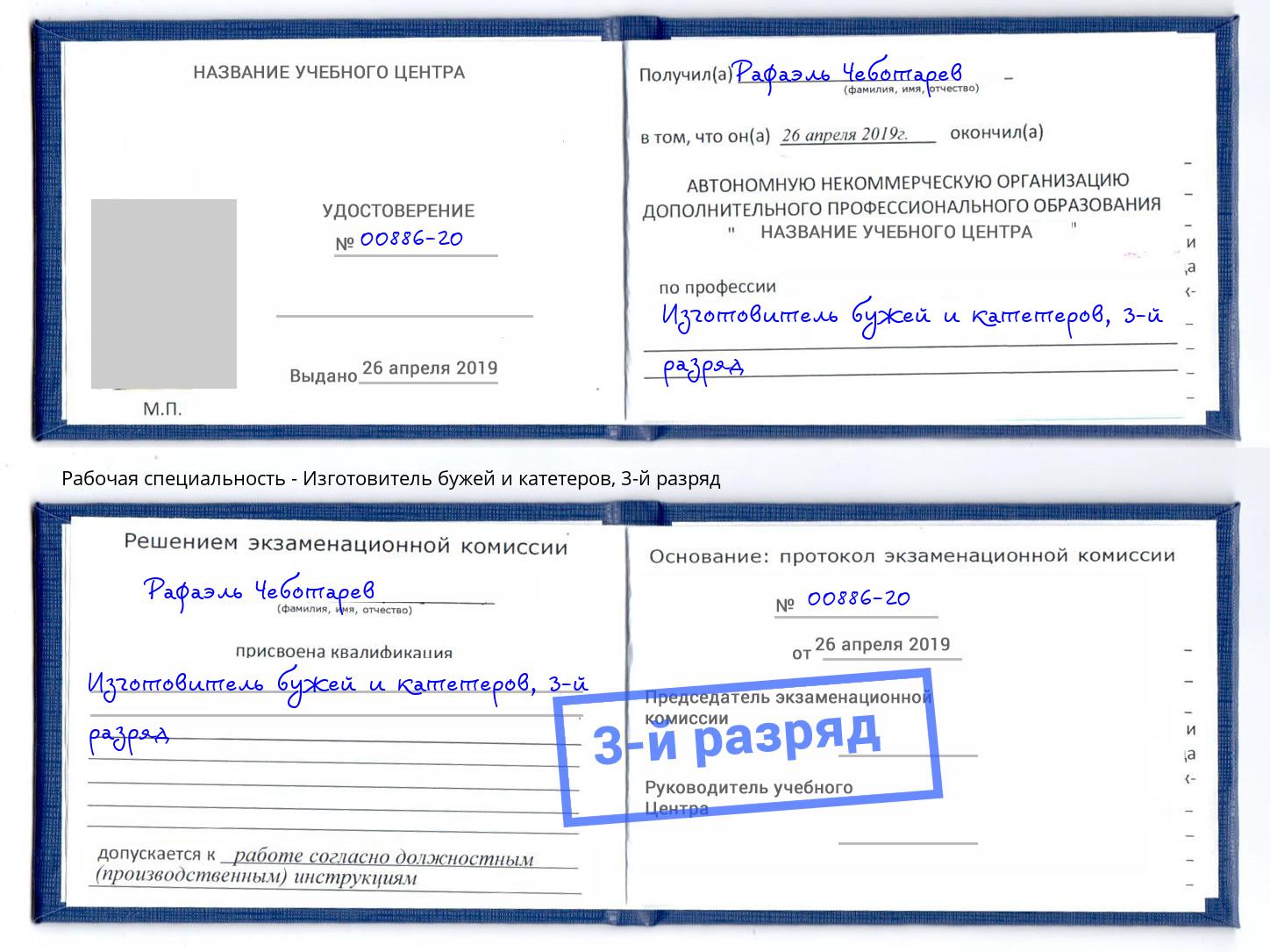 корочка 3-й разряд Изготовитель бужей и катетеров Холмск