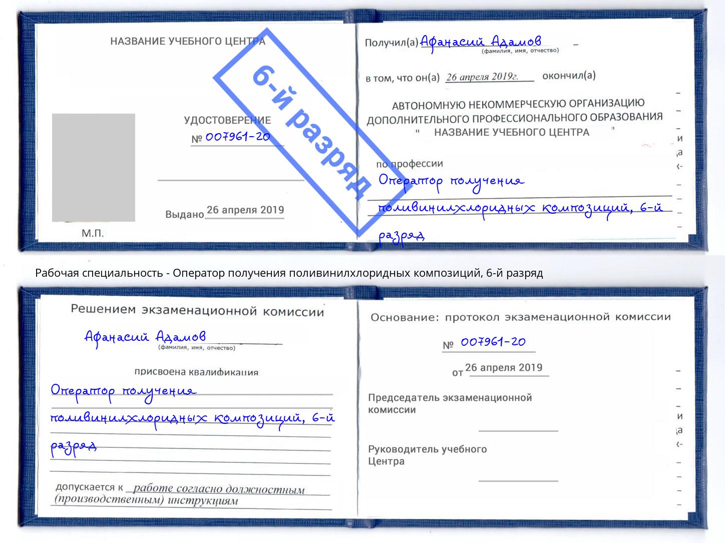 корочка 6-й разряд Оператор получения поливинилхлоридных композиций Холмск