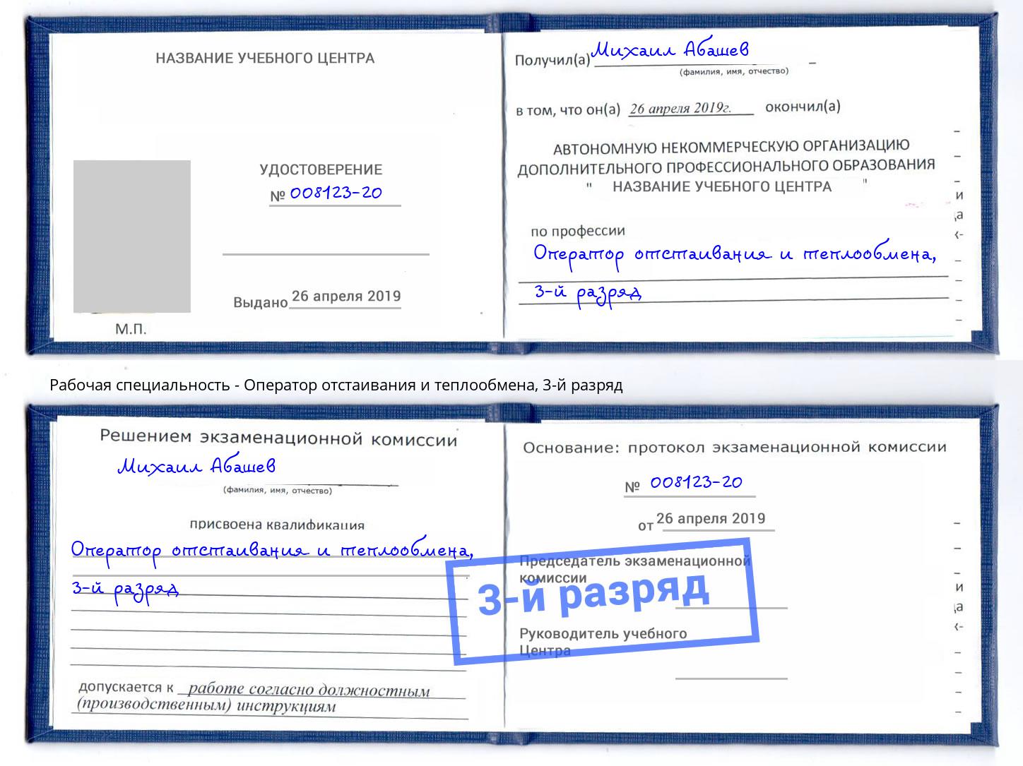 корочка 3-й разряд Оператор отстаивания и теплообмена Холмск