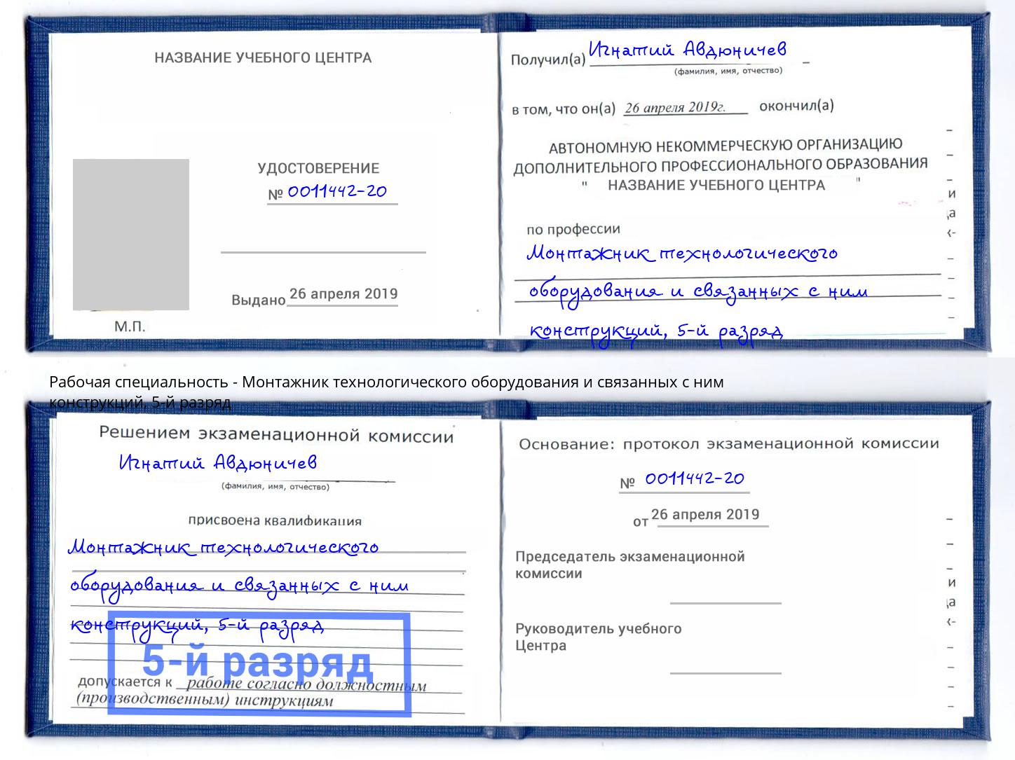 корочка 5-й разряд Монтажник технологического оборудования и связанных с ним конструкций Холмск