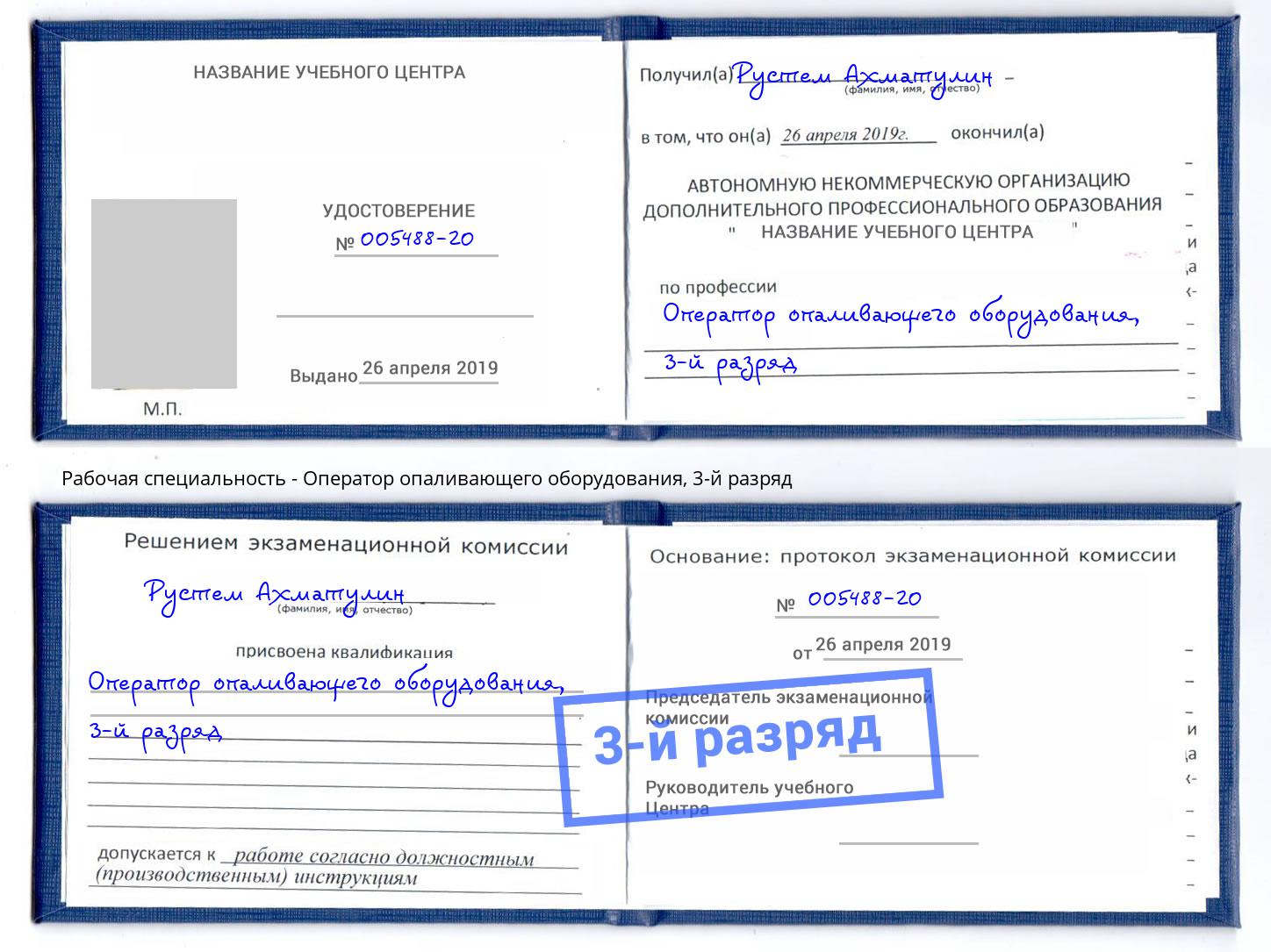 корочка 3-й разряд Оператор опаливающего оборудования Холмск