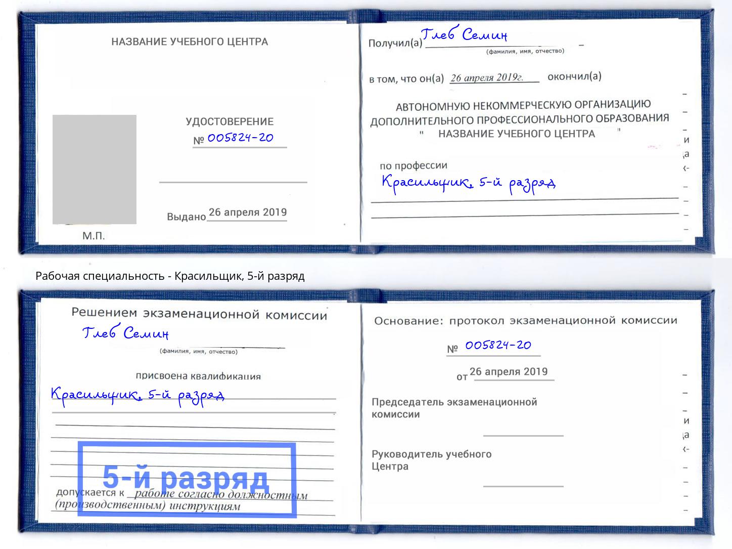 корочка 5-й разряд Красильщик Холмск