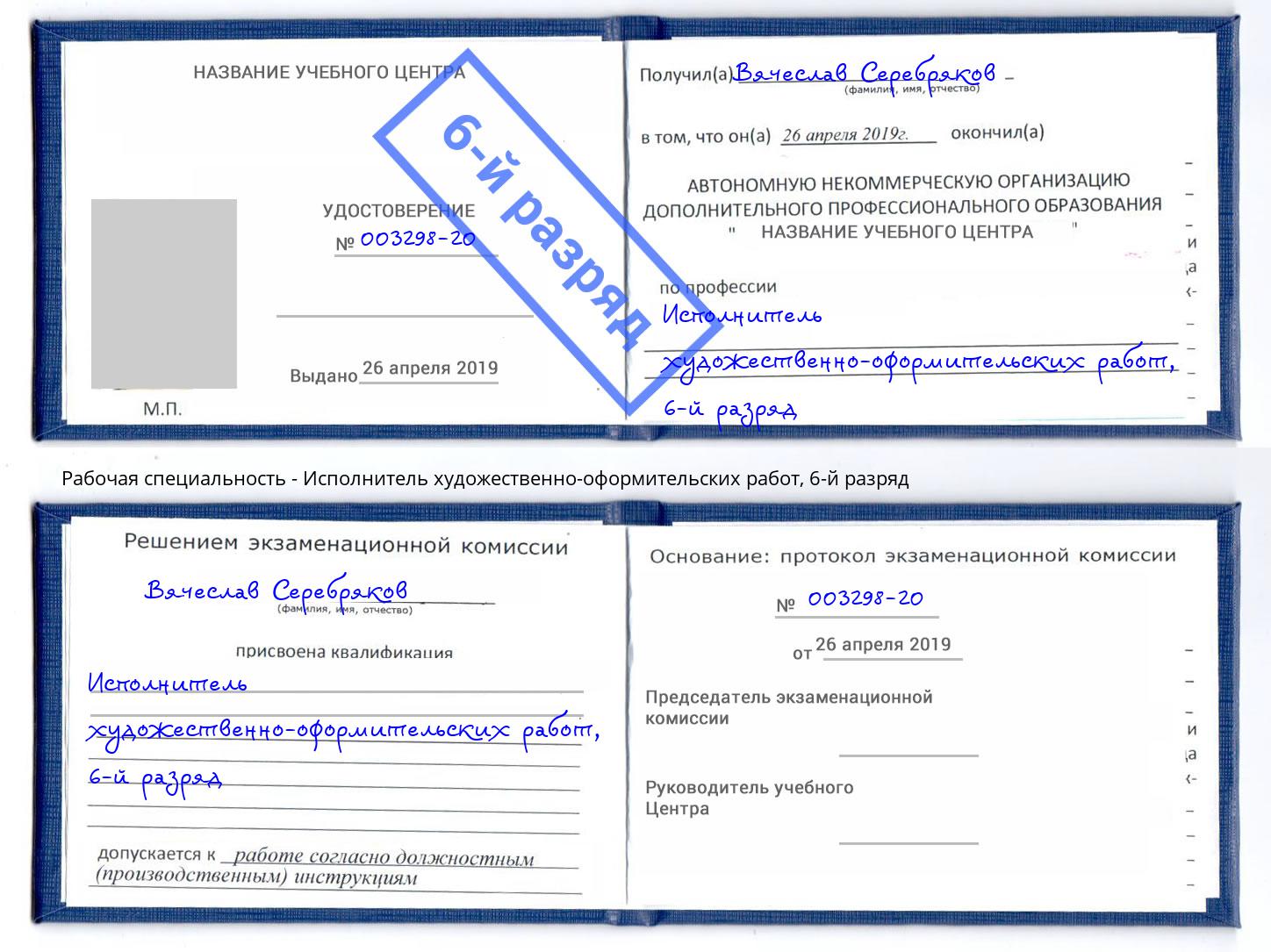 корочка 6-й разряд Исполнитель художественно-оформительских работ Холмск