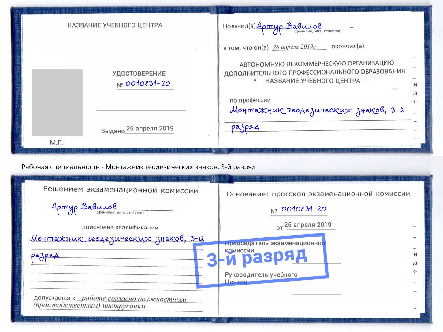 корочка 3-й разряд Монтажник геодезических знаков Холмск