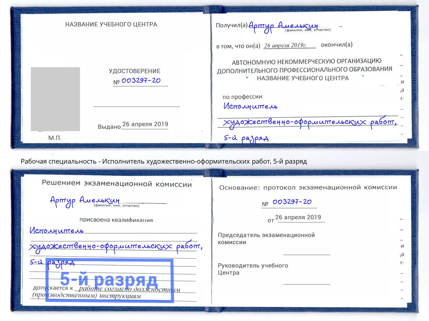 корочка 5-й разряд Исполнитель художественно-оформительских работ Холмск