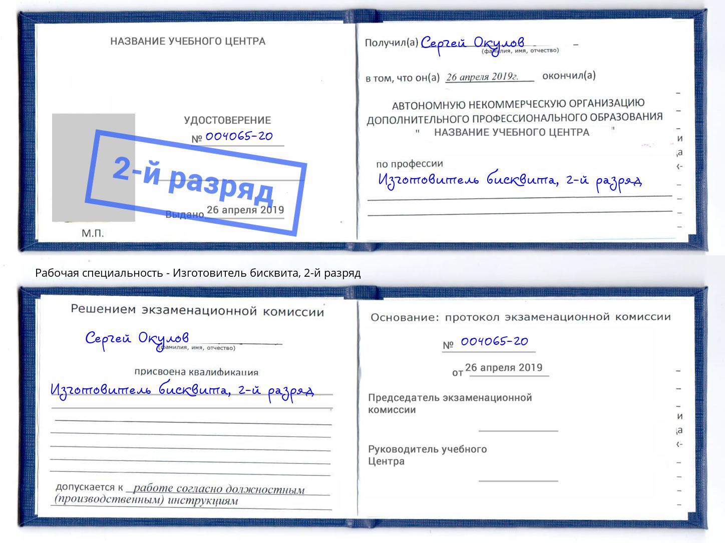 корочка 2-й разряд Изготовитель бисквита Холмск
