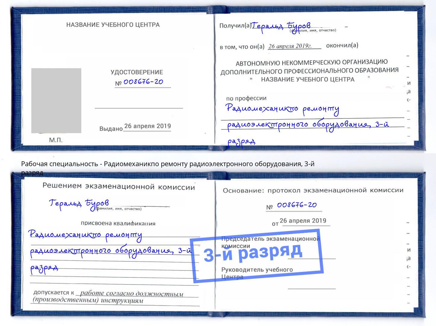 корочка 3-й разряд Радиомеханикпо ремонту радиоэлектронного оборудования Холмск
