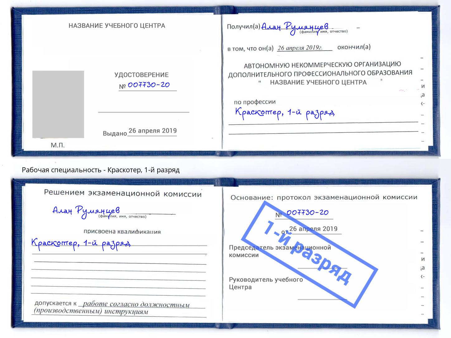 корочка 1-й разряд Краскотер Холмск