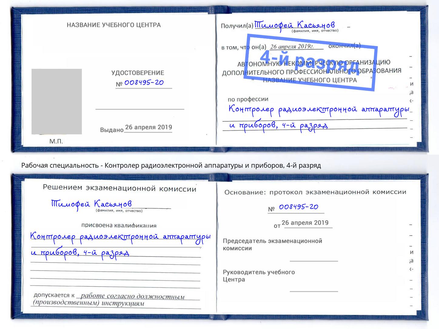 корочка 4-й разряд Контролер радиоэлектронной аппаратуры и приборов Холмск