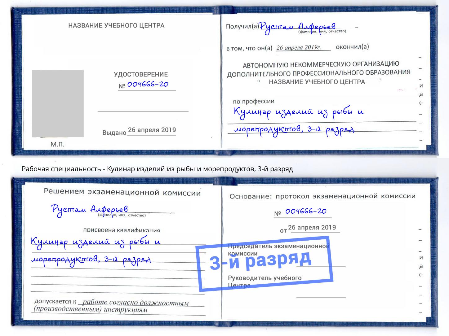 корочка 3-й разряд Кулинар изделий из рыбы и морепродуктов Холмск