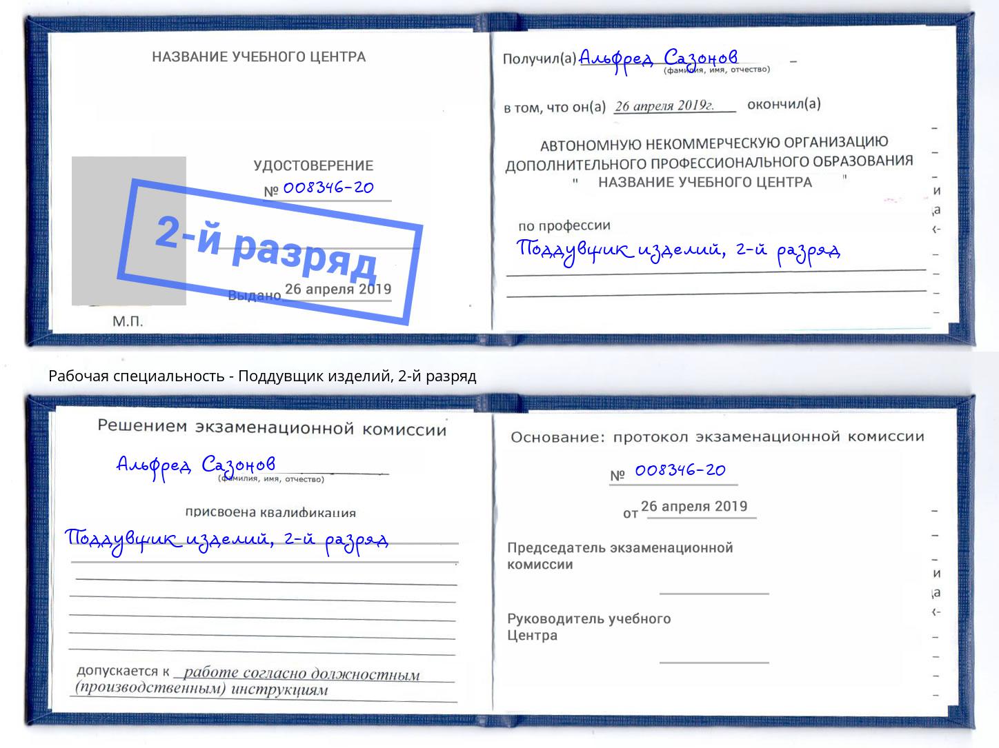 корочка 2-й разряд Поддувщик изделий Холмск