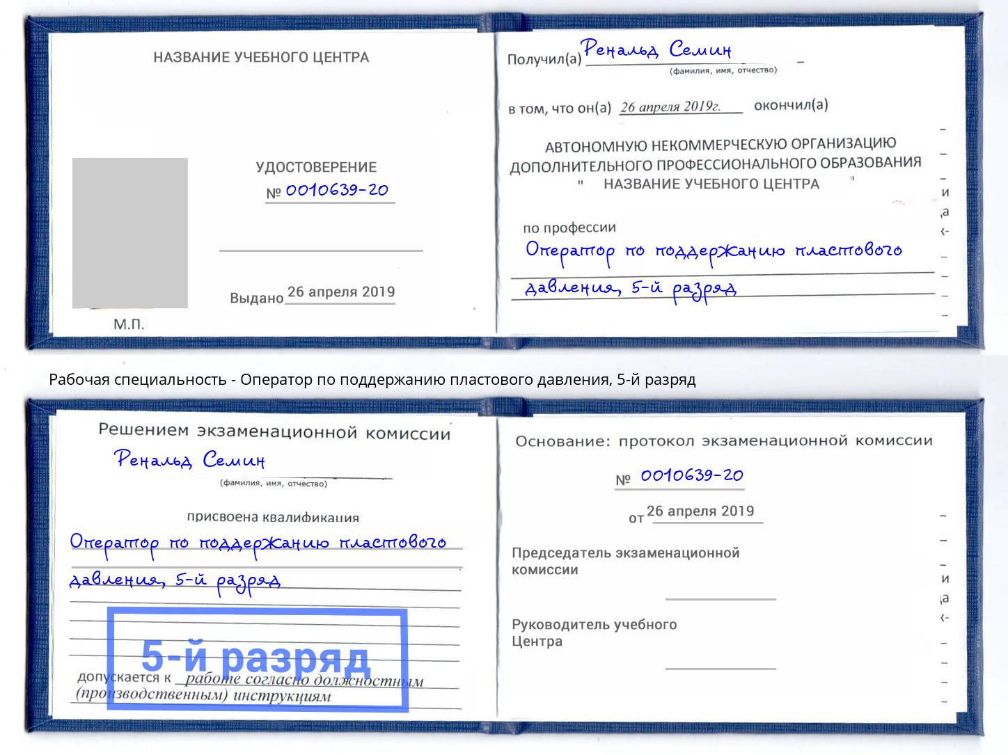 корочка 5-й разряд Оператор по поддержанию пластового давления Холмск