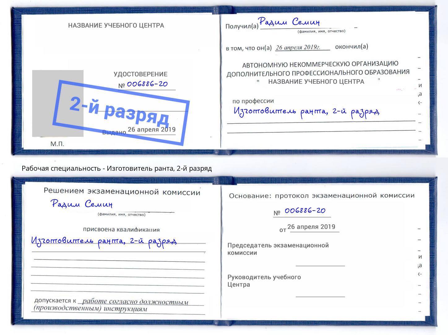 корочка 2-й разряд Изготовитель ранта Холмск