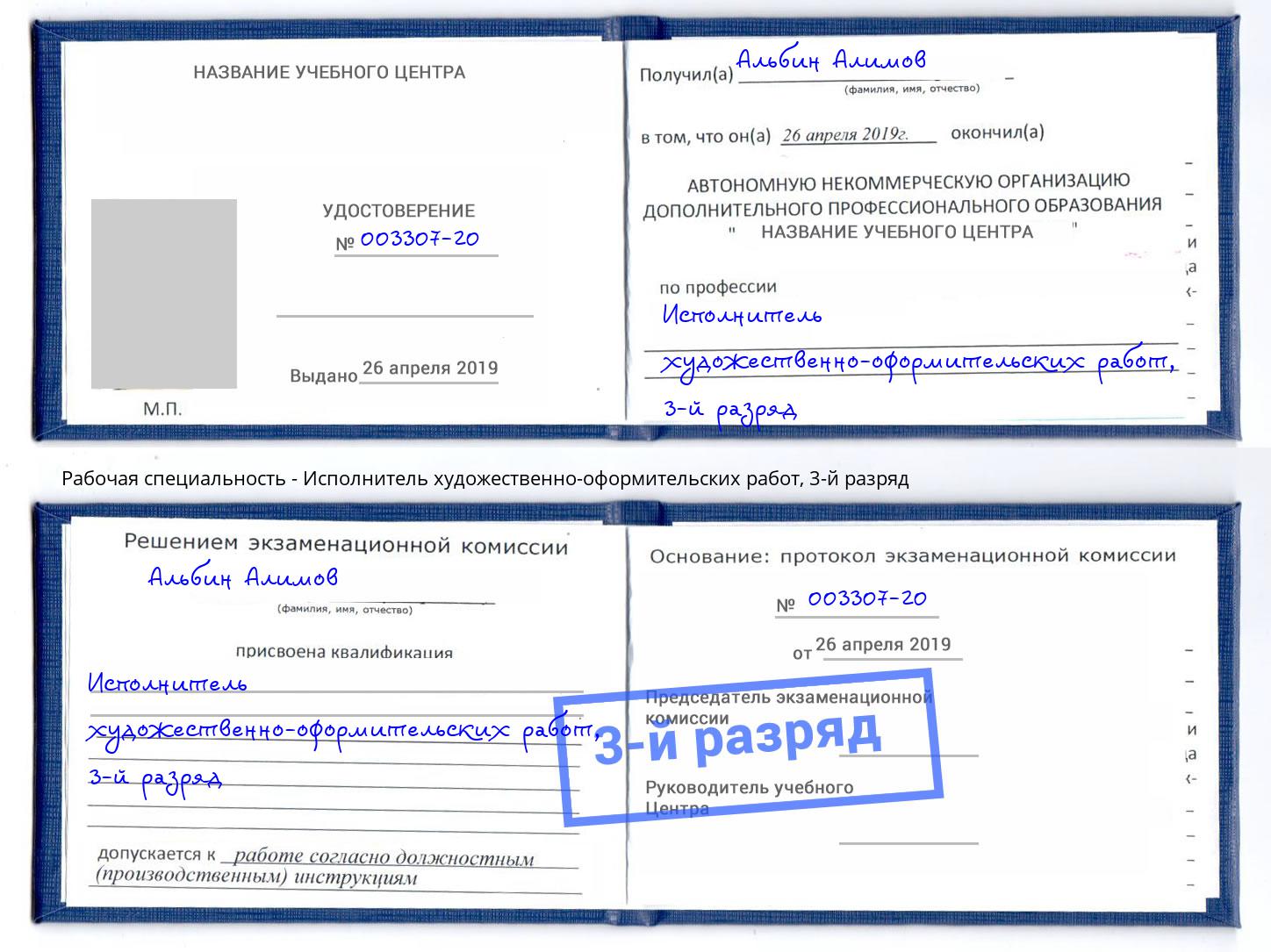 корочка 3-й разряд Исполнитель художественно-оформительских работ Холмск