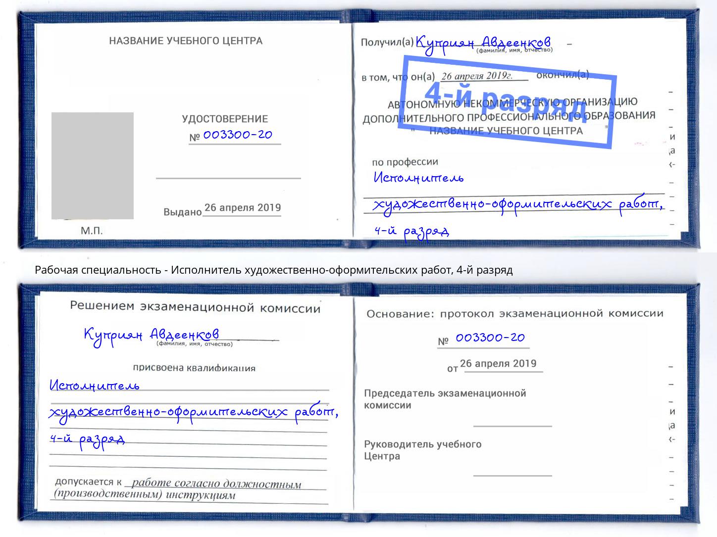 корочка 4-й разряд Исполнитель художественно-оформительских работ Холмск